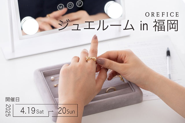ジュエルームin福岡