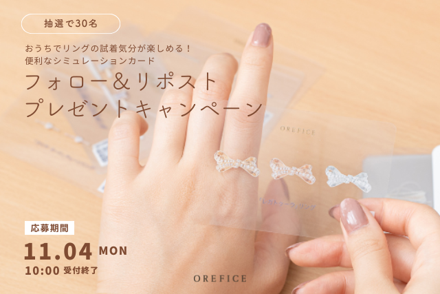 ジュエリー試着ツールカードが当たる!Xフォロー&リポストキャンペーン