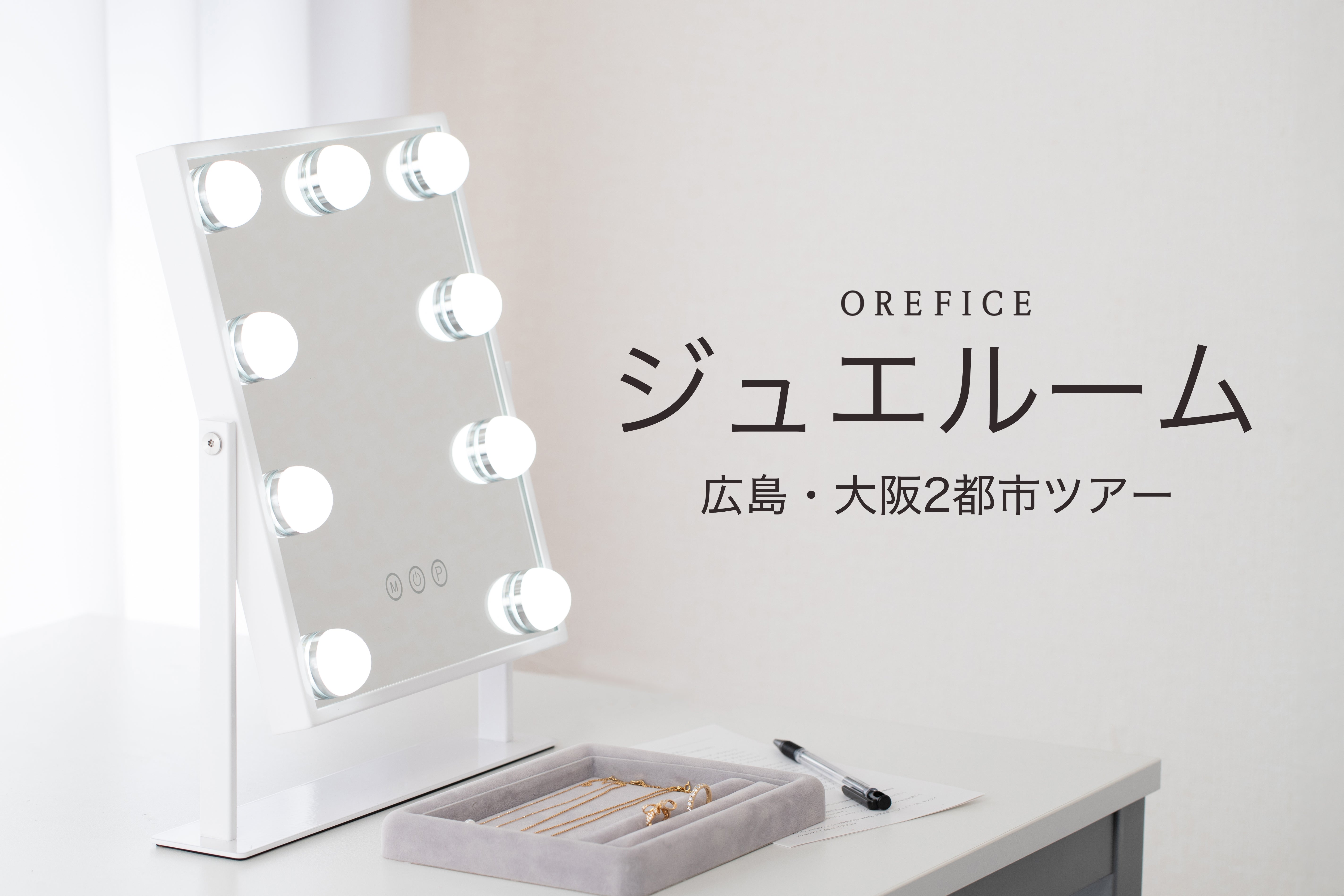 ジュエルーム 広島・大阪2都市ツアー 開催決定!