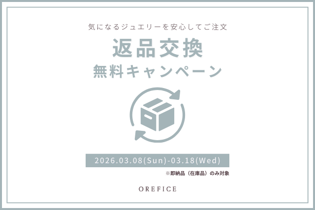 【期間限定】返品・交換無料キャンペーンのお知らせ