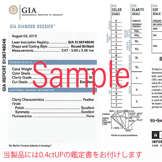 《◆受注生産限定◆》【GIA鑑定書付0.4ctup/Excellent/追加オプション】