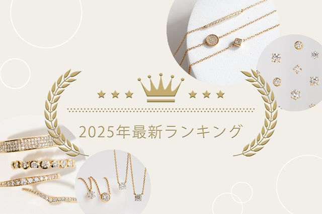 【2025年最新】上半期人気ブレスレットランキングTOP10