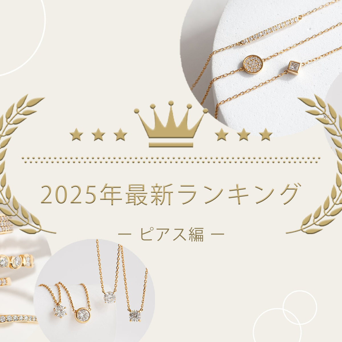 2025年上半期｜オレフィーチェ人気ピアスランキングTOP10【公式 