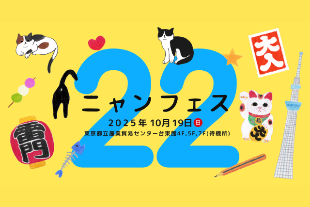 【イベント出展のお知らせ】ニャンフェスにオレフィーチェが初登場！